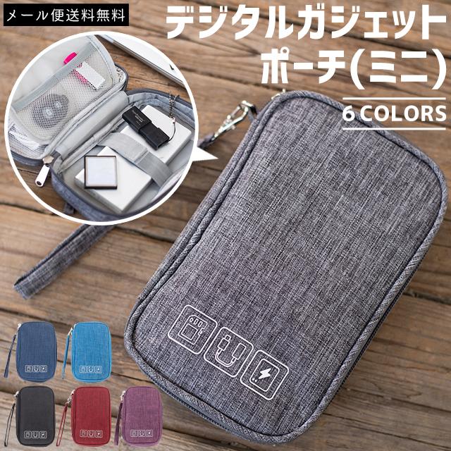 レビュー記入でメール便送料無料」ガジェットポーチ ミニ デジモノ