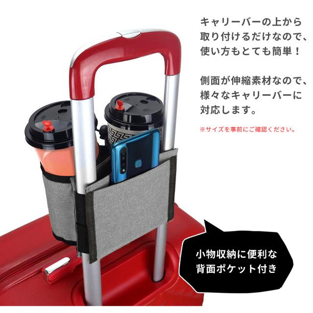 ドリンクホルダー スーツケース カップホルダー キャリーバーに取り付け 飲み物ホルダー キャリーケース 旅行 トラベル GPT 2点迄メール便OK(gu1b751) | ブランド登録なし | 09