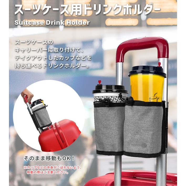 「レビュー記入でメール便送料無料」ドリンクホルダー スーツケース カップホルダー キャリーバーに取り付け GPT gu1b751-mail(1通につき2点迄)(gu1b752) | ブランド登録なし | 08