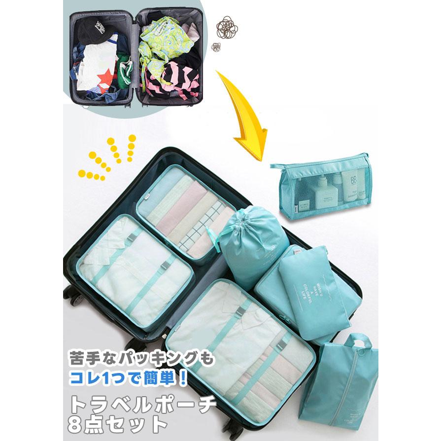 トラベルポーチ 8点 セット 衣類収納袋 収納ポーチ おしゃれ 旅行用 トラベル 修学旅行 仕分け スーツケース パッキング 巾着 GPT 1点迄メール便OK(gu1b755) | ブランド登録なし | 05