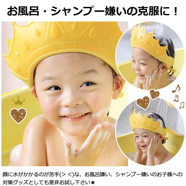 シャンプーハット 子供用 王冠 クラウン キャップ キッズ ベビー お風呂 シャワー GPT 1点迄メール便OK(gu1b759) | ブランド登録なし | 07