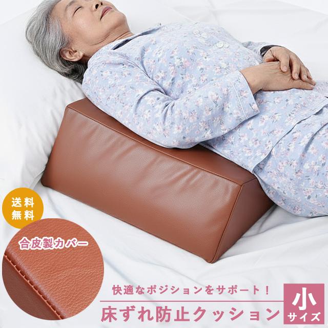 床ずれ防止 クッション 三角 介護 体位変換 まくら 介護用品 看護 入院 リハビリ 介助 低反発 足上げ PUレザー カバー付き 小サイズ GPT 送料無料(gu1b767) | ブランド登録なし
