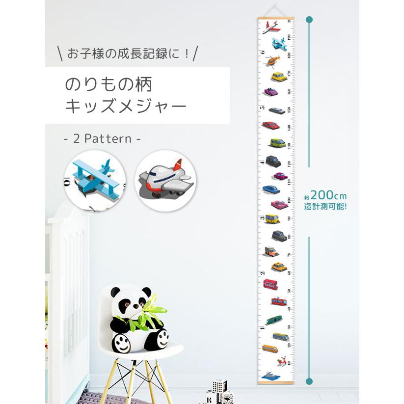 「レビュー記入でメール便送料無料」身長計 壁掛け 子供 キッズメジャー 成長記録 のりもの柄 車 子供部屋 約200cm 壁飾り GPT gu1b783-mail(gu1b784)(1通2点迄) | ブランド登録なし | 01
