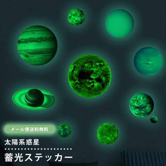 レビュー記入でメール便送料無料」蓄光 シール ステッカー ウォール