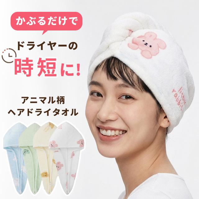 ヘアドライタオル タオルキャップ 吸水 大人 子供 女の子 お風呂 プール スイミング ドライヤー 時短 アニマル柄 かわいい GPT 1点迄メール便OK(gu1b796) | ブランド登録なし