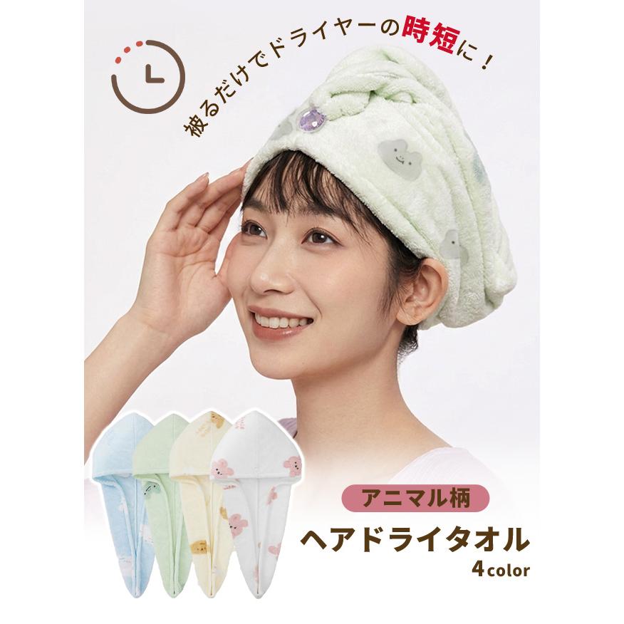ヘアドライタオル タオルキャップ 吸水 大人 子供 女の子 お風呂 プール スイミング ドライヤー 時短 アニマル柄 かわいい GPT 1点迄メール便OK(gu1b796) | ブランド登録なし | 01