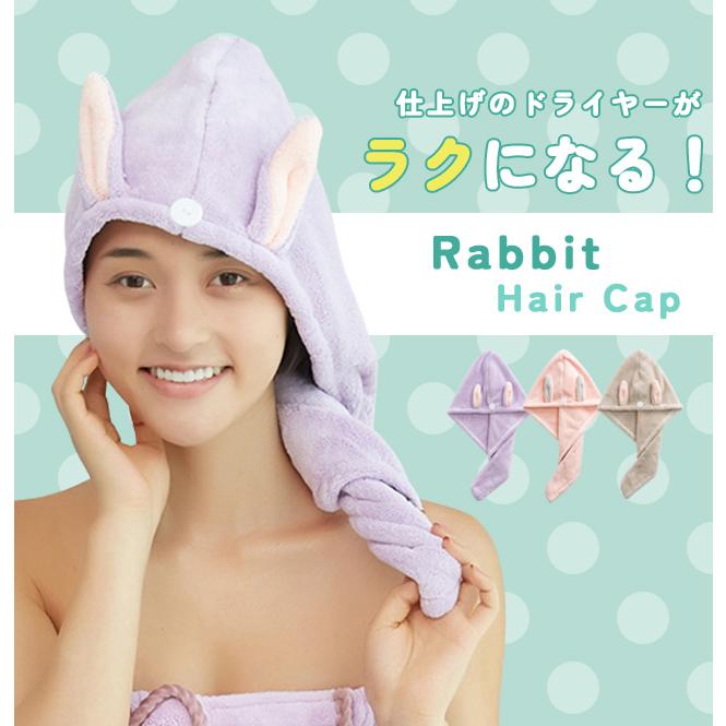 タオルキャップ ヘアドライタオル お風呂 吸水 子供 小学生 女の子 うさぎ うさ耳 かわいい ヘアキャップ ヘアタオル 水泳 プール GPT 2点迄メール便OK(gu1b800) | ブランド登録なし | 01