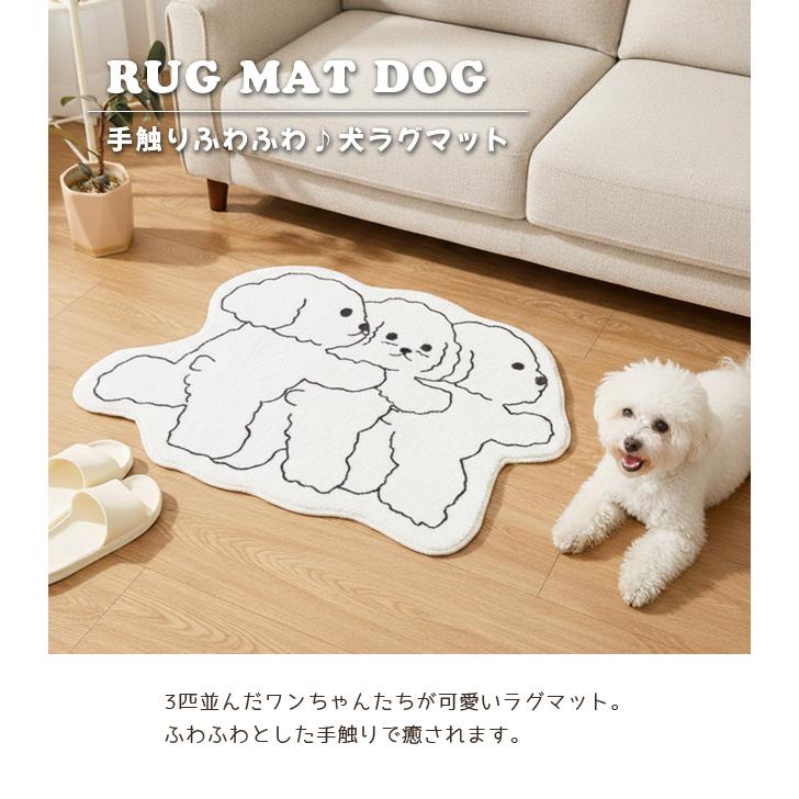 ラグマット 小さい かわいい 犬柄 58×38cm 滑り止め付き インテリア