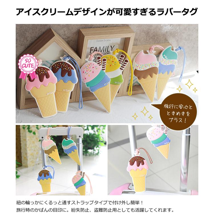 「レビュー記入でメール便送料無料」ネームタグ アイスクリーム ソフトクリーム かわいい 子供 荷物 スーツケース 名札 目印 旅行 GPT gu1b809-mail(gu1b810) | ブランド登録なし | 07