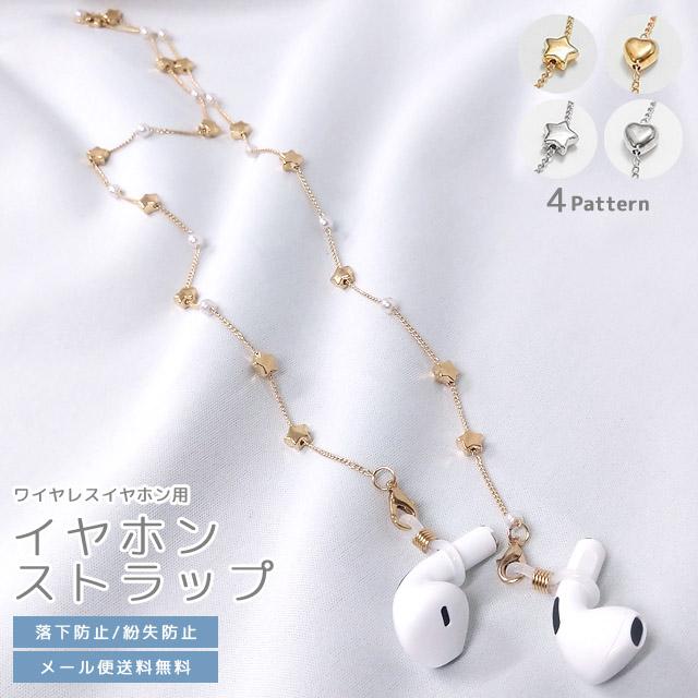 「レビュー記入でメール便送料無料」ワイヤレスイヤホン 落下 紛失防止 イヤホンホルダー ハート スター アクセサリー GPT gu1b788-mail(gu1b813) | ブランド登録なし