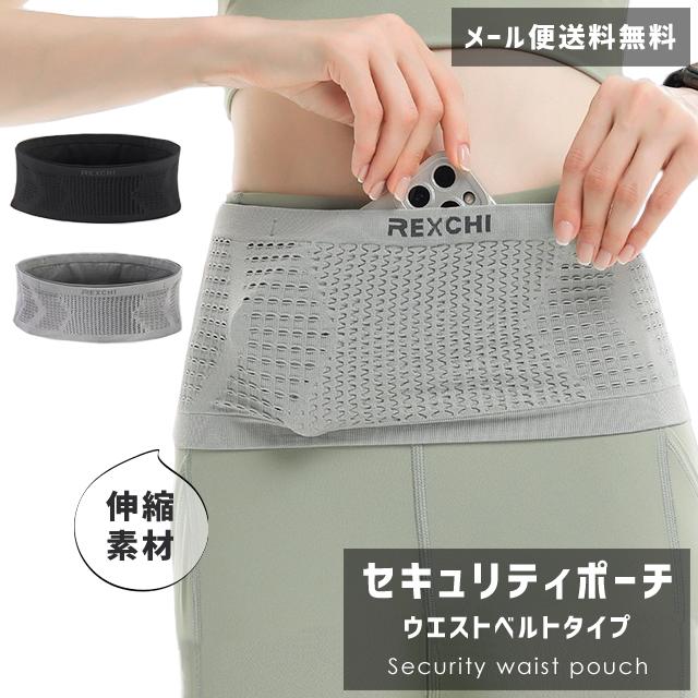 「レビュー記入でメール便送料無料」セキュリティポーチ ウエスト ポーチ 隠しポケット 腹巻タイプ 旅行 伸縮 薄型 GPT gu1b817-mail(1通につき2点迄)(gu1b818) | ブランド登録なし