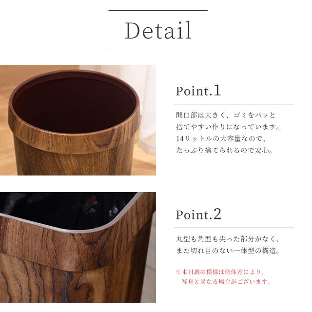 ゴミ箱 おしゃれ 木目調 丸型 角型 14L 見えない 袋を隠せる ダストボックス インテリア ごみ箱 リビング くず入れ GPT 送料無料(gu1b826) | ブランド登録なし | 08