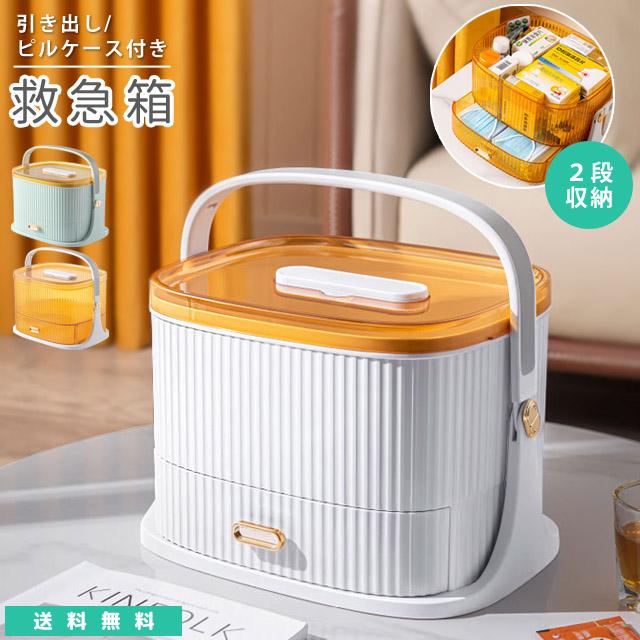 救急箱 薬箱 引き出し ピルケース 付き 2段 透明 大容量 薬 収納