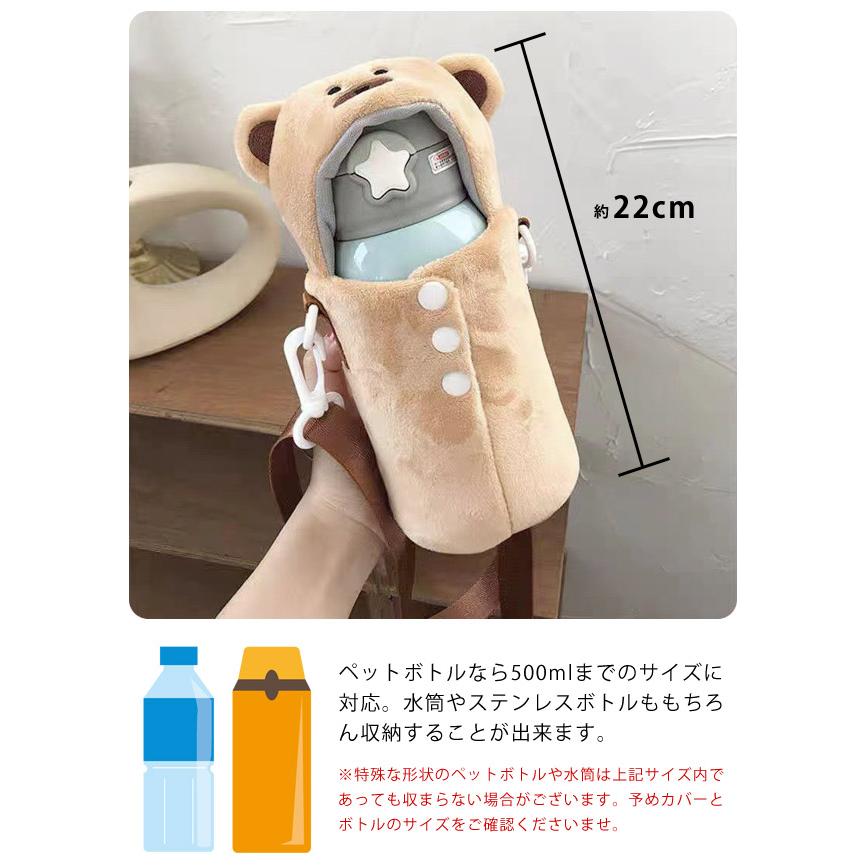 レビュー記入でメール便送料無料」ペットボトルカバー かわいい