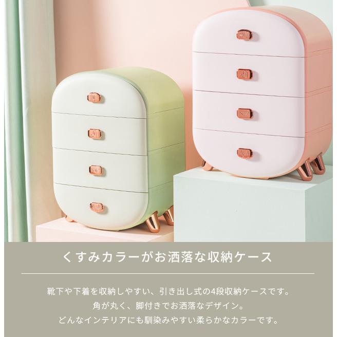 収納ボックス 引き出し 4段 仕切り 収納ケース チェスト 可愛い