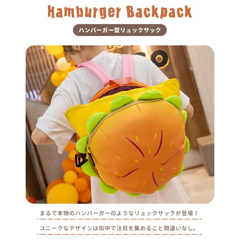 リュック ハンバーガー型 リュックサック デイパック 面白い かわいい