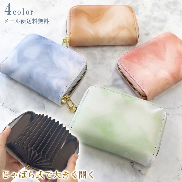 「レビュー記入でメール便送料無料」カードケース ジャバラ 大容量 レディース コンパクト カード入れ おしゃれ マーブル GPT TAOMICMIC gu1b865-mail(gu1b866) | ブランド登録なし