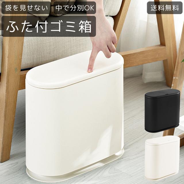 ゴミ箱 おしゃれ キッチン 分別 ふた付き 袋が見えない 12L