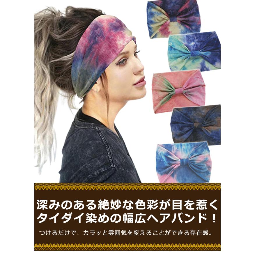 「レビュー記入でメール便送料無料」ヘアバンド タイダイ GPT ターバン 幅広 タイダイ染め ヘッドバンド アジアン gu1b906-mail(gu1b907)(1通につき1点迄) | ブランド登録なし | 06