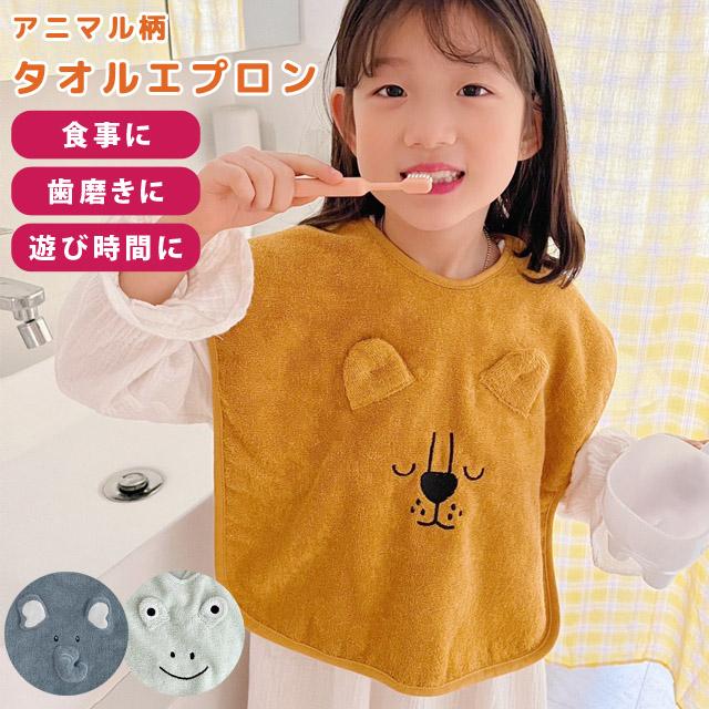 お食事エプロン スタイ エプロン ベビー キッズ 保育園 女の子 男の子 よだれかけ 食事用 タオル地 アニマル プレゼント 出産祝い GPT 2点迄メール便OK(gu1b910) | ブランド登録なし