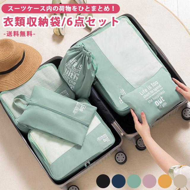 トラベルポーチ 6点セット 衣類収納袋 トラベル 旅行 便利グッズ 収納ポーチ 収納ケース おしゃれ レディース メンズ メッシュ 送料無料 GPT(gu1b912) | ブランド登録なし