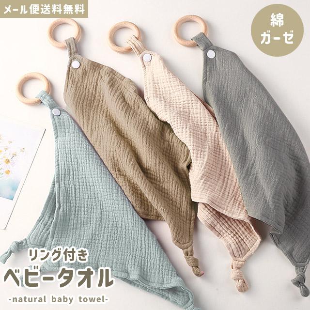 「レビュー記入でメール便送料無料」ベビータオル ループタオル ガーゼハンカチ リング付き キッズ こども 赤ちゃん プレゼント GPT gu1b919-mail(gu1b920) | ブランド登録なし
