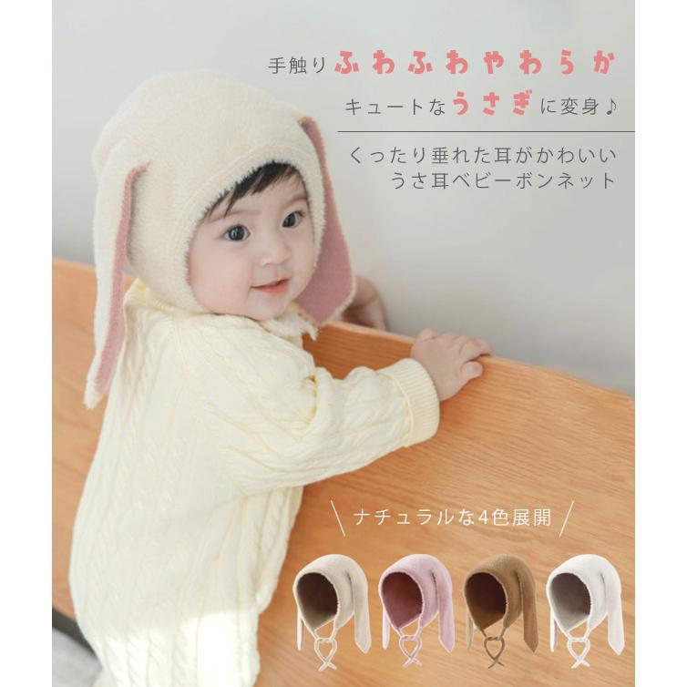 「レビュー記入でメール便送料無料」ベビー帽子 ボンネット 赤ちゃん うさぎ うさ耳 冬 女の子 男の子 出産祝い うさぎ年 GPT gu1b924-mail(gu1b925)(1通1点) | ブランド登録なし | 01