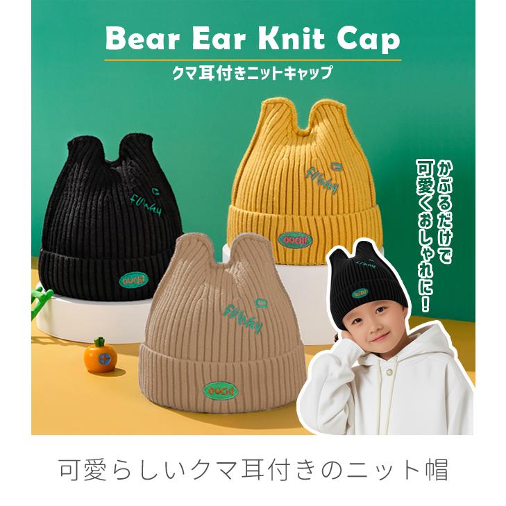 「レビュー記入でメール便送料無料」ニット帽 キッズ くま耳 帽子 リブ 男女兼用 秋 冬 防寒 ニットキャップ GPT gu1b928-mail(1通につき1点迄)(gu1b929) | ブランド登録なし | 05