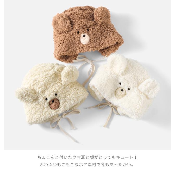 帽子 くま耳 ボア レディース もこもこ クマ 耳付き 大人 子ども 秋 冬