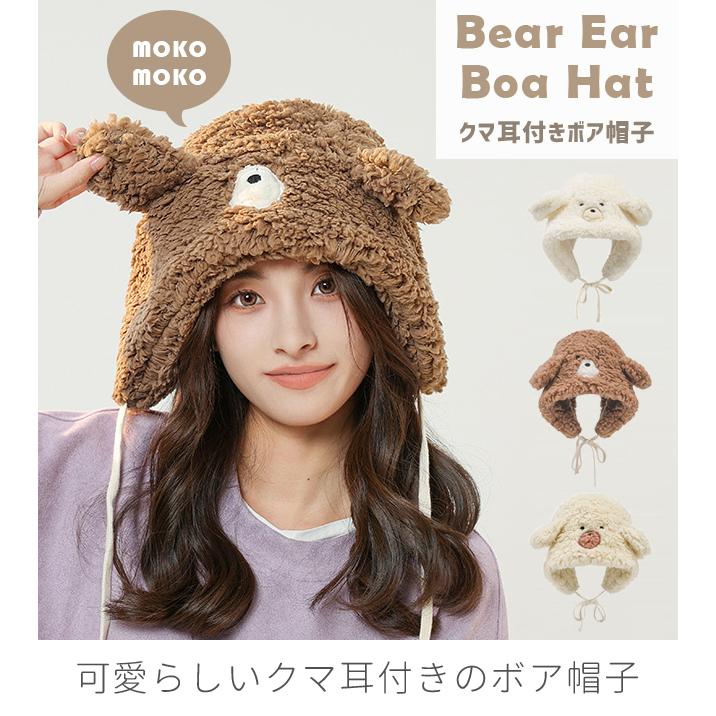 「レビュー記入でメール便送料無料」帽子 くま耳 ボア レディース もこもこ クマ 耳付き 大人 子ども 秋 冬 防寒 GPT gu1b930-mail(1通につき1点迄)(gu1b931) | ブランド登録なし | 01