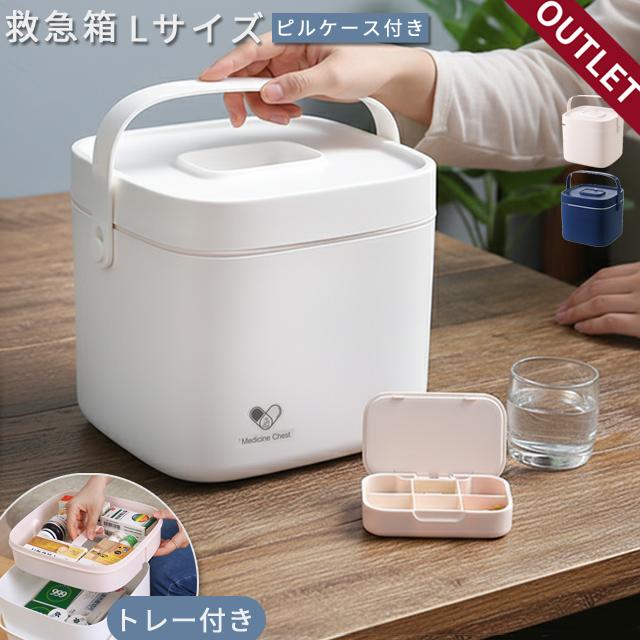 訳あり 救急箱 薬箱 大容量 収納ボックス なんでも箱 Lサイズ ピルケース ステッカー付き シンプル 薬収納 道具箱 家庭用 薬入れ 大きい GPT gu1b176-b(gu1b943) | ブランド登録なし