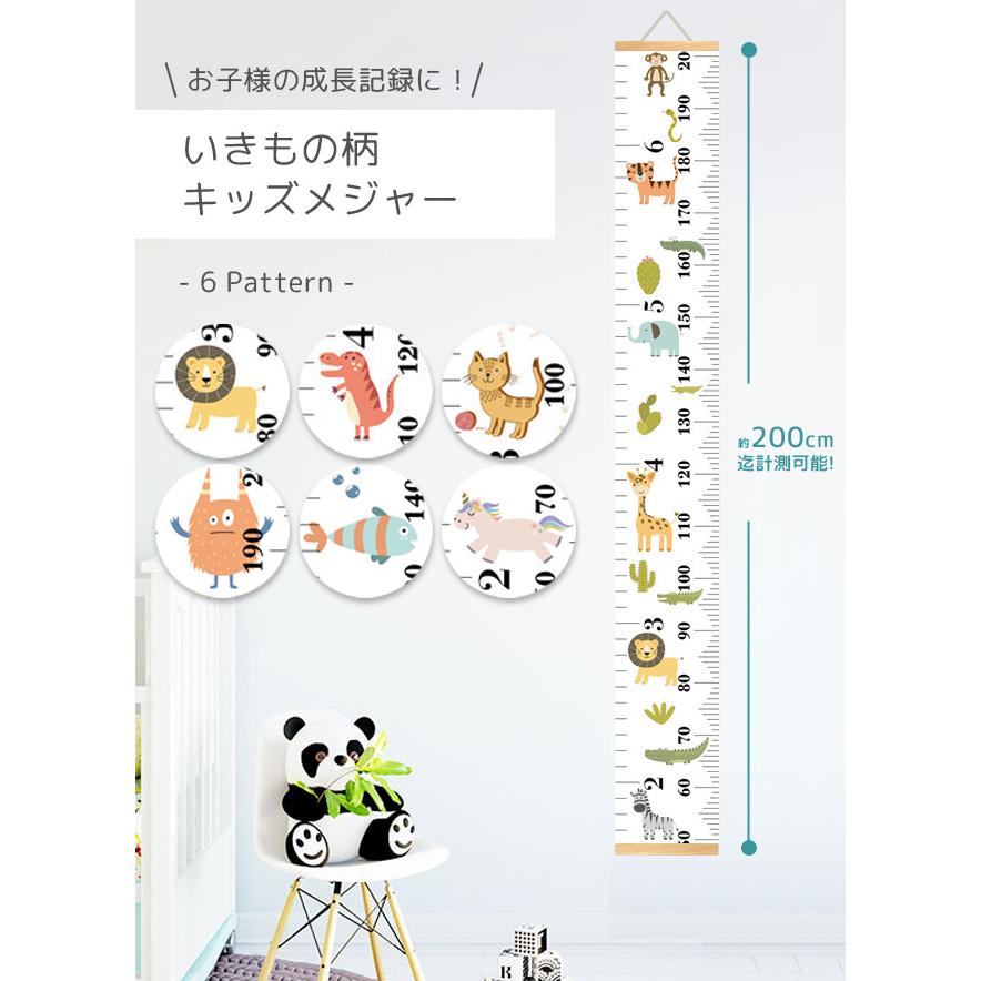 「レビュー記入でメール便送料無料」身長計 壁掛け 子供 キッズメジャー 成長記録 いきもの柄 子供部屋 約200cm GPT gu1b952-mail(gu1b953)(1通2点迄) | ブランド登録なし | 01