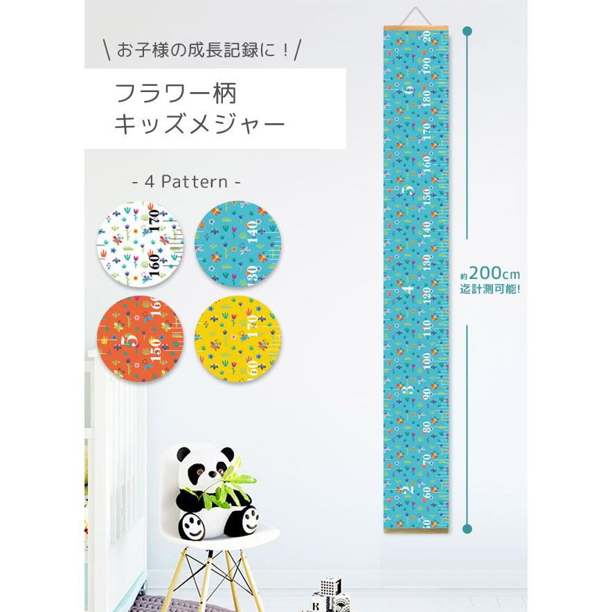 身長計 壁掛け 子供 キッズメジャー 成長記録 かわいい カラフル 花柄 子供部屋 身長測定 タペストリー 出産祝い プレゼント GPT 2点迄メール便OK(gu1b954) | ブランド登録なし | 01