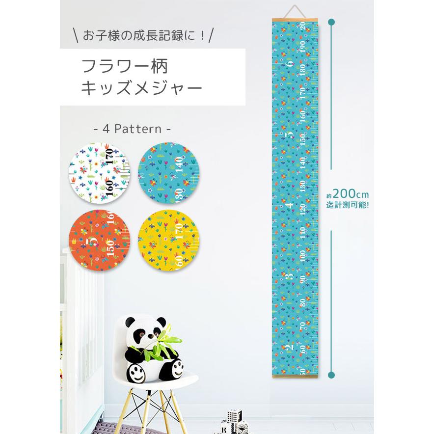 身長計 壁掛け 子供 身長測定 キッズメジャー 成長記録 花柄 フラワー おしゃれ 子供部屋 約200cm 壁飾り 出産祝い プレゼント GPT 2点迄メール便OK(gu1b954)｜griptone｜02