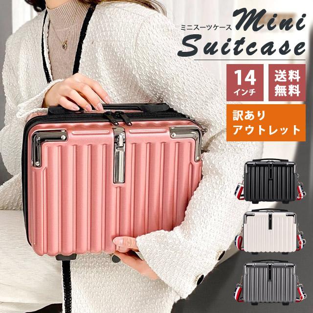 スーツケース（１１２L）＋専用ミニバッグ 訳あり ミニ スーツケース トランクケース サブバッグ トラベル 旅行