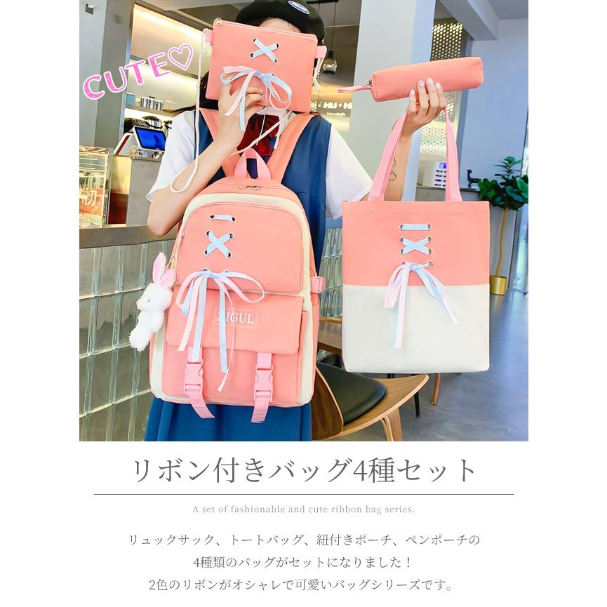 リュック リボン 4点セット 送料無料 レディース 大容量 ショルダーバッグ ペンポーチ 高学年 中学生 おしゃれ 子ども 可愛い キッズ GPT (gu1b969) | ブランド登録なし | 05