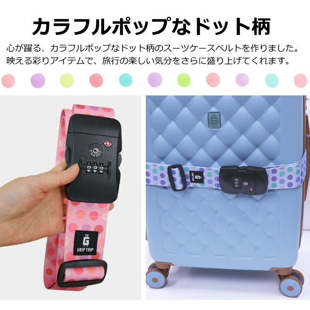 スーツケースベルト TSAロック 鍵付き おしゃれ 水玉 柄 ドット カラフル ポップカラー GRIP TRIP ピンク ブルー アウトレット 2点迄メール便OK(gu1b984) | ブランド登録なし | 01