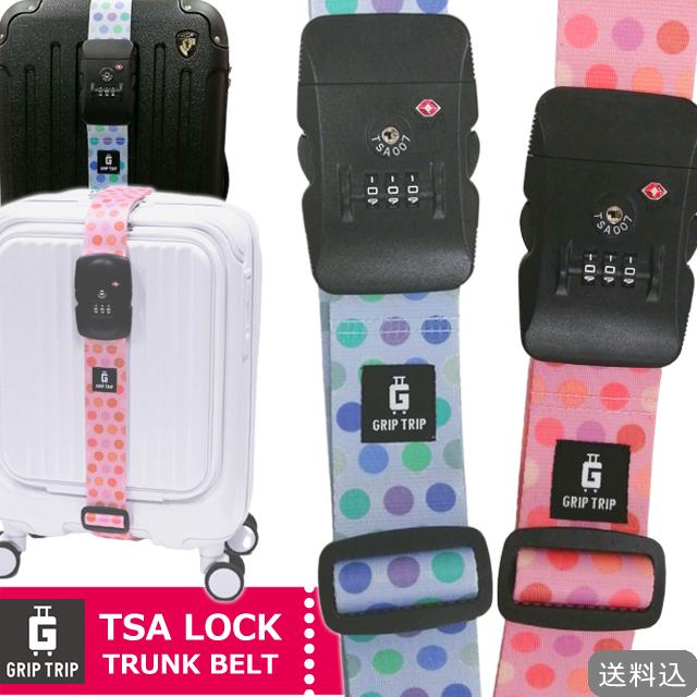 「レビュー記入でメール便送料無料」スーツケースベルト TSAロック 鍵付き 水玉 ドット ポップカラー GRIP TRIP アウトレット gu1b984-mail(1通2点迄)(gu1b985) | ブランド登録なし