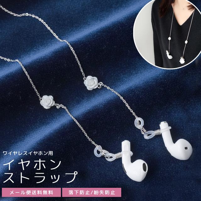 ワイヤレスイヤホンチェーン 64-im-epchain01-.jpg