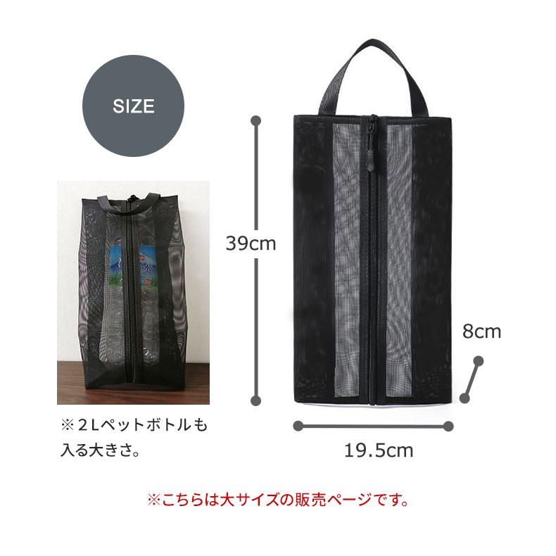 「レビュー記入でメール便送料無料」メッシュ シューズケース シューズバッグ マルチポーチ 黒 グレー 大サイズ GPT gu1c008-mail(gu1c009)(1通につき2点迄) | ブランド登録なし | 10