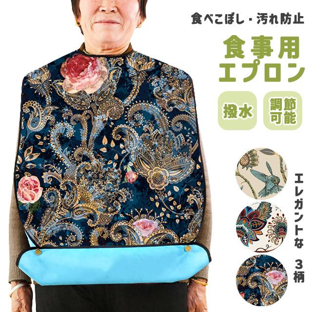 介護 食事用 エプロン ポケット付き 大人 スタイ 介護用エプロン 食事用エプロン 食事補助 防水 食べこぼし 女性 エレガント GPT 2点迄メール便OK(gu1c021) | ブランド登録なし