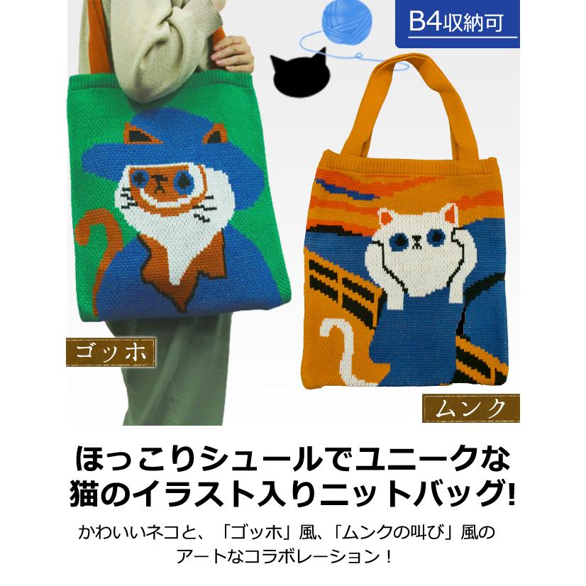 ニット トート バッグ GPT 猫 柄 ニット生地 トートバッグ ねこ A4 B4