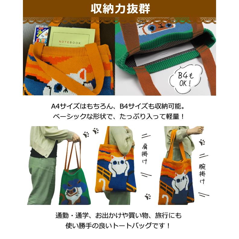 「レビュー記入でメール便送料無料」ニット トート バッグ GPT 猫 柄 ニット生地 トートバッグ A4 B4 収納 ゴッホ gu1c029-mail(gu1c030)(1通につき1点迄) | ブランド登録なし | 02