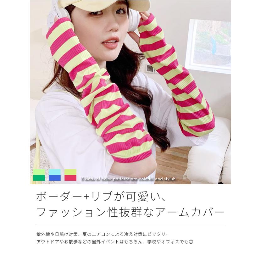 「レビュー記入でメール便送料無料」アームカバー レディース ボーダー リブ 日焼け対策 ロング 紫外線対策 UV対策 GPT gu1c042-mail(1通につき2点迄)(gu1c043) | ブランド登録なし | 01