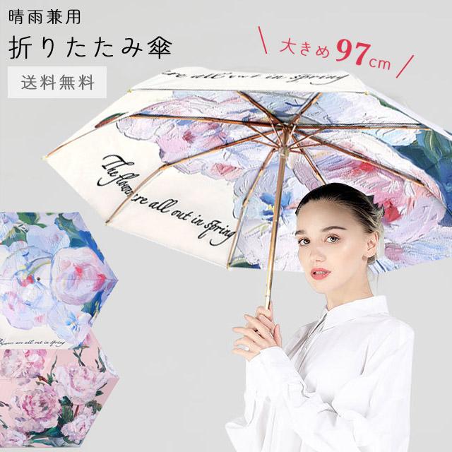 折りたたみ傘 晴雨兼用 花柄 おしゃれ レディース 雨傘 日傘 8本骨 手動 大きい 97cm 紫外線対策 丈夫 収納ポーチ付き エレガント GPT 送料無料(gu1c052) | ブランド登録なし