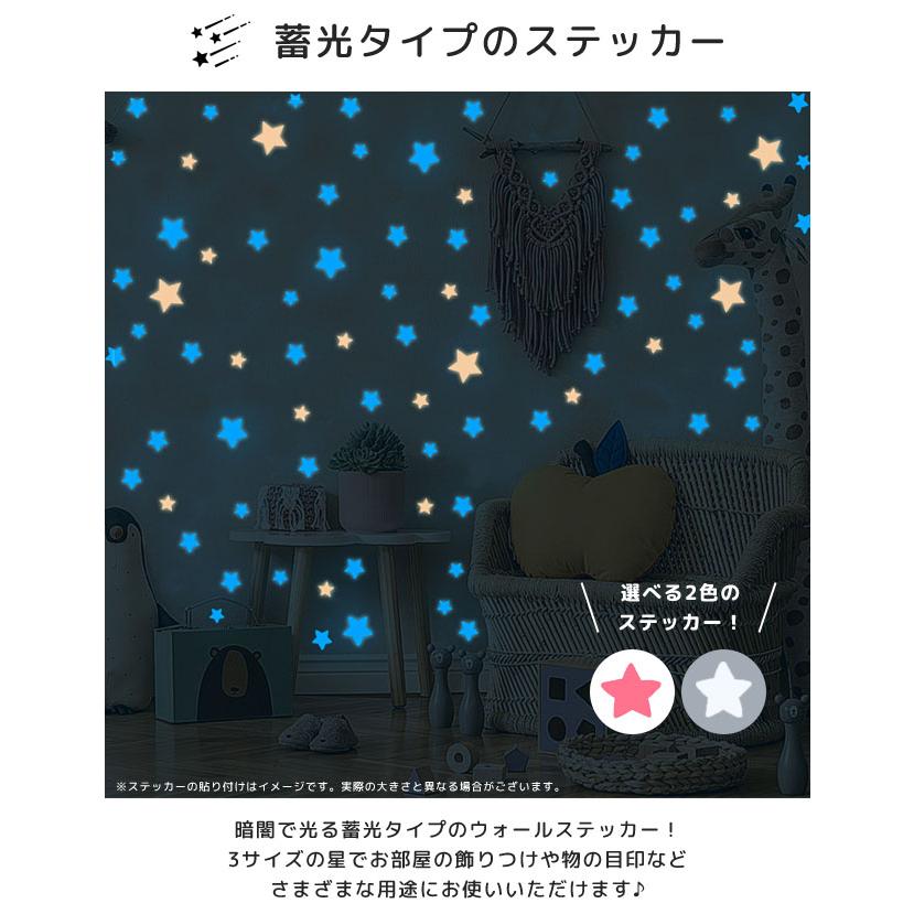 蓄光 シール ステッカー ウォールステッカー 星 星空 100枚 ブルー ピンク 蛍光 おしゃれ かわいい 子供部屋 寝室 天井 目印 GPT 20点迄メール便OK(gu1c064) | ブランド登録なし | 01