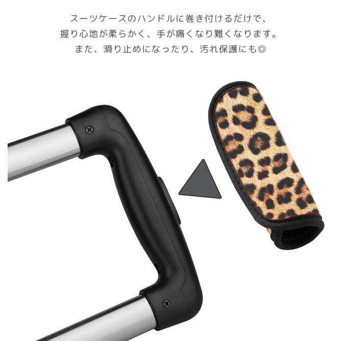スーツケース ハンドルカバー 柄 1枚 グリップ 持ち手カバー ソフト バッグ 取っ手 滑り止め 軽量 シンプル 簡単 マジックテープ GPT 8点迄メール便OK(gu1c075) | ブランド登録なし | 02