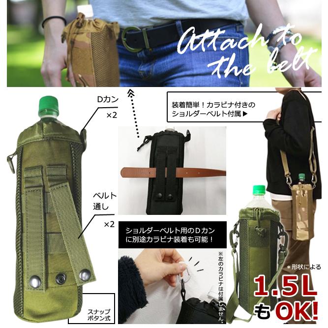 ペットボトルホルダー ペットボトルケース ショルダー ベルト通し Dカン ミリタリー リュック 無地 迷彩 柄 GPT 1点迄メール便OK(gu1c083) | ブランド登録なし | 01