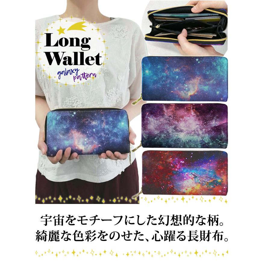 長財布 レディース メンズ 大容量 宇宙 星 ラウンドファスナー 宇宙柄