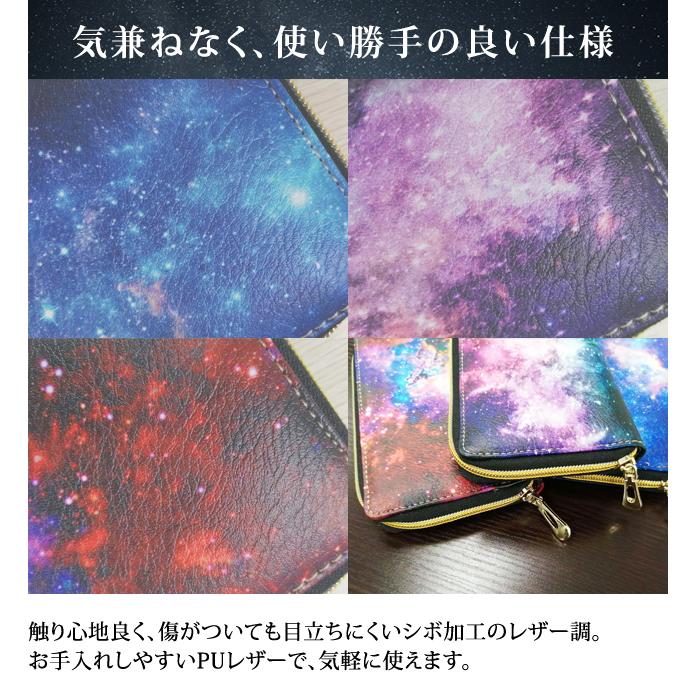 【ほぼ未使用】宇宙柄 長財布 レビュー記入でメール便送料無料」長財布 レディース メンズ 大容量
